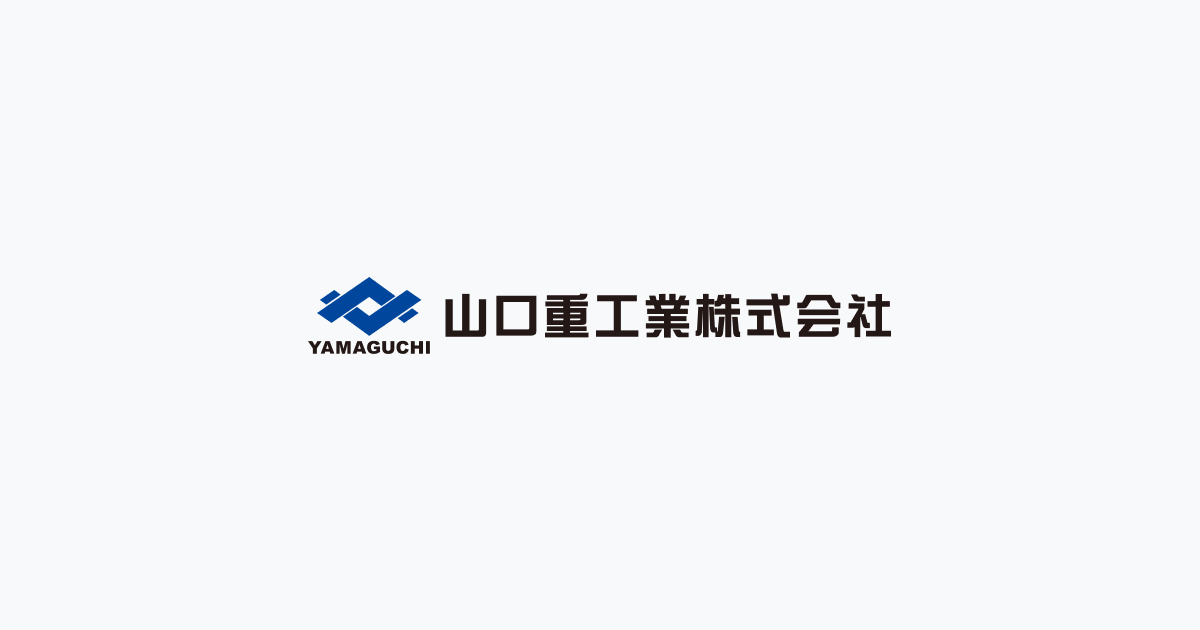  山口重工業様　社員インタビューと執筆